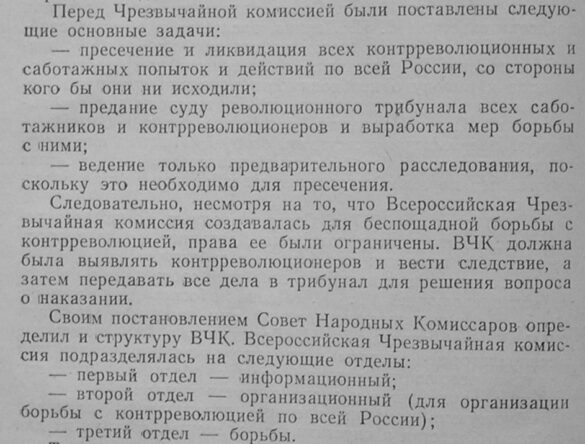 Задачи ВЧК 1917