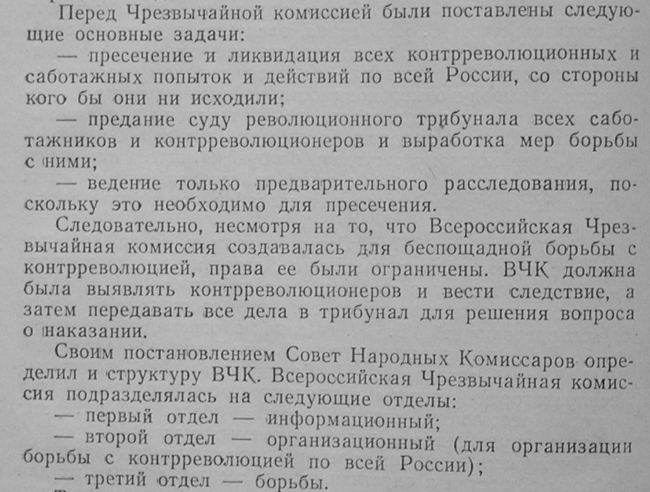 Выписка из протокола № 21 заседания Совета народных комиссаров 7 (20) декабря 1917 г. “Об организации ВЧК»