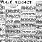 Статья Заковского о Феликсе Дзержинском