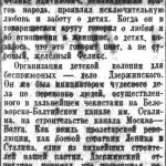Статья Заковского о Феликсе Дзержинском