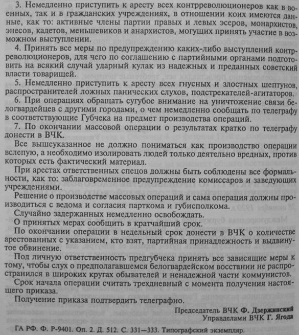 Приказ ВЧК № 131 «О производстве массовой операции по предупреждению белогвардейского восстания»